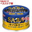 サバカリー インドカリー仕立て SSK*中村屋 共同開発商品(150g*24缶セット)