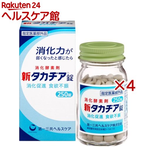 新タカヂア錠(250錠×4セット)【タカヂア】