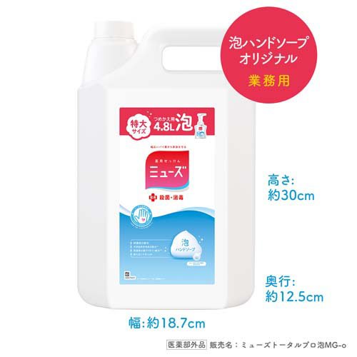 業務用 薬用せっけん ミューズ 泡ハンドソープ オリジナル つめかえ用 特大サイズ(4.8L)【ミューズ】 kenkocom-12167898 楽天24 ヘルスケア館 サンプル画像3
