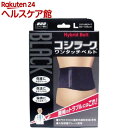 山田式 ブラックコシラーク ワンタッチベルト Lサイズ(1コ入)