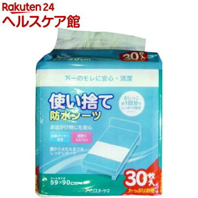 アイリスオーヤマ 使い捨て防水シーツ FYL-30(30枚入)【アイリスオーヤマ】