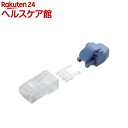 RJ45RlN^ CAT6 P^Ή c܂Ȃf ߐ܂h~Jo[t(10)yGR(ELECOM)z