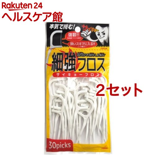 歯間のお掃除しま専科 細強(サイキョー)フロス(30本入*2コセット)【歯間のお掃除しま専科】