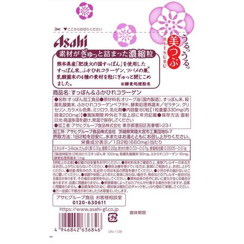 美つぶ すっぽん＆ふかひれコラーゲン 30日分(60粒*5袋セット)