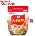 お店TOP＞フード＞穀物・豆・麺類＞粉類＞天ぷら粉＞日清 天ぷら粉 (500g*12袋セット)【日清 天ぷら粉の商品詳細】●季節の素材を活かす軽いおいしさ。保存に便利なチャック付き。【品名・名称】天ぷら粉【日清 天ぷら粉の原材料】小麦粉(国内製造)／加工でん粉、ベーキングパウダー、着色料(ビタミンB2、マリーゴールド)、(一部に小麦を含む)【栄養成分】100g当たりエネルギー：356kcal、たんぱく質：8.3g、脂質：1.6g、炭水化物：77.2g、食塩相当量：0.50g【アレルギー物質】小麦【保存方法】高温多湿の場所、直射日光を避けて保存してください【ブランド】日清【発売元、製造元、輸入元又は販売元】日清製粉ウェルナ※説明文は単品の内容です。リニューアルに伴い、パッケージ・内容等予告なく変更する場合がございます。予めご了承ください。・単品JAN：4902110251739日清製粉ウェルナ101-8441 東京都千代田区神田錦町1-250120-244-157広告文責：楽天グループ株式会社電話：050-5577-5042[粉類/ブランド：日清/]