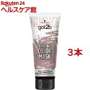 got2b ボンディング・カラーマスク アイボリーグレージュ(180g*3本セット)【got2b】