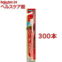 クリーンデンタル歯ブラシ 3列スリム ふつう(300本セット)【クリーンデンタル】