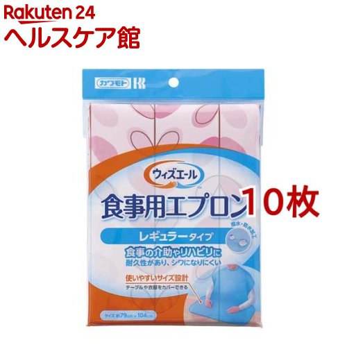 お店TOP＞介護＞自助具・自立支援＞食事補助＞食事用エプロン(介護用)＞ウィズエール 食事用エプロン レギュラー リーフピンク (10枚セット)【ウィズエール 食事用エプロン レギュラー リーフピンクの商品詳細】●食事の介助やリハビリにお使いいただける食事用エプロンです。●食後の口腔ケアや歯磨きにも便利。●着脱しやすい面ファスナー採用。●お手入れしやすい撥水・防水加工。【規格概要】・サイズ：約79cm*104cm【発売元、製造元、輸入元又は販売元】川本産業※説明文は単品の内容です。リニューアルに伴い、パッケージ・内容等予告なく変更する場合がございます。予めご了承ください。・単品JAN：4987601569722川本産業大阪市中央区谷町2丁目6番4号06-6943-8956広告文責：楽天グループ株式会社電話：050-5577-5042[介護衣料]
