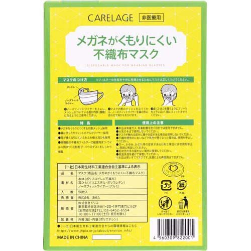 ケアレージュ メガネがくもりにくい不織布マスク こども 個包装(50枚入*3箱セット)【ケアレージュ(CARELAGE)】