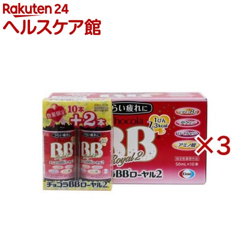 チョコラBB ローヤル2(12本入×3セット(1本50ml))【チョコラBB】