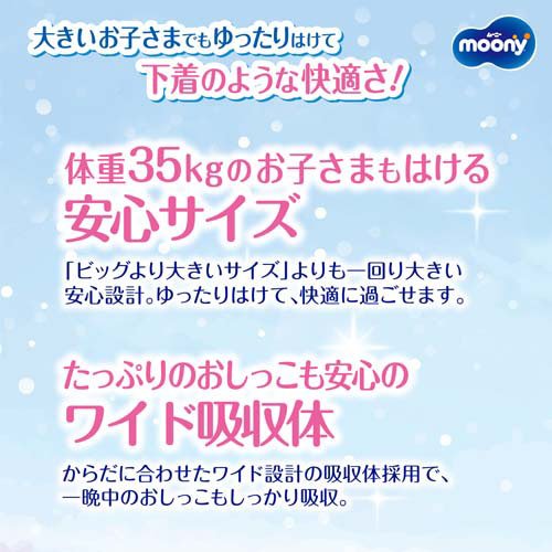 ムーニーマン パンツ スーパービッグ 18〜35kg 男の子(14枚入*6コセット)【ムーニーマン】[おむつ トイレ ケアグッズ オムツ] kenkocom-11301490 楽天24 ヘルスケア館 サンプル画像3