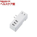 エレコム USB付き電源タップ 直挿し USB*3ポート AC*1個口 横向き MOT-U04-2132WH(1個入)【エレコム(ELECOM)】
