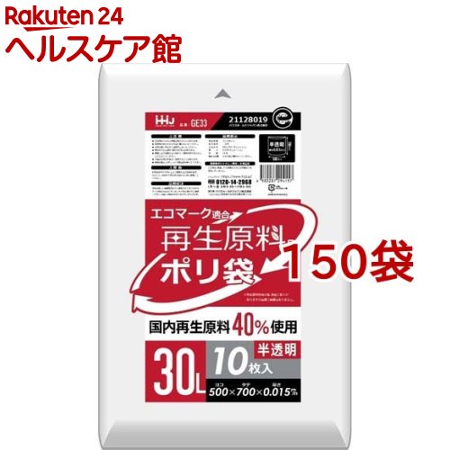 Rakuten - HDPE再生原料40％使用 ポリ袋 30L 半透明 GE33(10枚入*150袋セット)