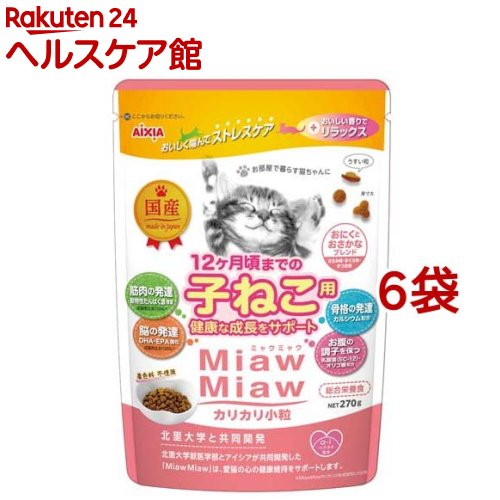 MiawMiaw カリカリ小粒 子ねこ用 おにくとおさかなブレンド(270g*6袋セット)