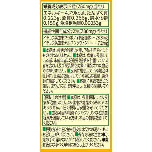 サトウイチョウ葉(60粒×5セット)