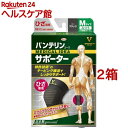 バンテリンコーワ サポーター ひざ専用 ふつう(Mサイズ)(2箱セット)【バンテリン】