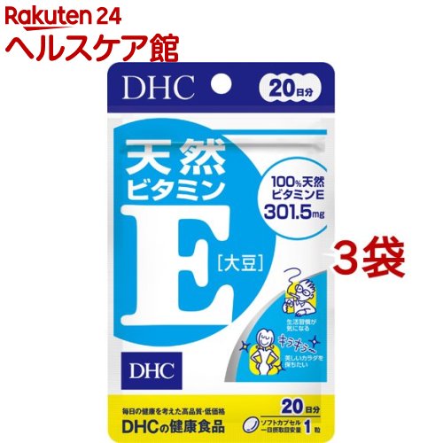 お店TOP＞健康食品＞ビタミン類＞ビタミンE＞ビタミンE(トコフェロール)＞DHC 天然ビタミンE(大豆) 20日分 (20粒*3コセット)【DHC 天然ビタミンE(大豆) 20日分の商品詳細】●イキイキとした毎日と美容の維持に●DHCの「ビタミンE」は、ビタミンEの中でもっとも活性の高い天然d-α-トコフェロールを1日あたり301.5mg配合。緑黄色野菜が不足しがちな方、中高年期を健やかに過ごしたい方におすすめのサプリメントです。●ビタミンEは、美容対策をはじめ、健康維持にも役立つとされています。かぼちゃ、ナッツ、油脂類に多く含まれており、カロリーが気になるダイエット中の方はとくに不足しがちな成分ですので、手軽なサプリで補うことをおすすめします。●ソフトカプセルタイプ【召し上がり方】召し上がり量：1日1粒を目安にお召し上がりください。・一日摂取目安量を守り、水またはぬるま湯でお召し上がりください。・お身体に異常を感じた場合は、摂取を中止してください。・原材料をご確認の上、食物アレルギーのある方はお召し上がりにならないでください。・薬を服用中あるいは通院中の方、妊娠中の方は、お医者様にご相談の上お召し上がりください。【品名・名称】ビタミンE加工食品【DHC 天然ビタミンE(大豆) 20日分の原材料】ビタミンE、ゼラチン、グリセリン【栄養成分】(1粒510mgあたり)熱量：3.6kcal、たんぱく質：0.13g、脂質：0.33g、炭水化物：0.03g、食塩相当量：0.001g、ビタミンE：301.5mg【アレルギー物質】ゼラチン【保存方法】直射日光、高温多湿な場所をさけて保管してください。【注意事項】・お身体に異常を感じた場合は、摂取を中止してください。・原材料をご確認の上、食物アレルギーのある方はお召し上がりにならないでください。・薬を服用中あるいは通院中の方、妊娠中の方は、お医者様にご相談の上お召し上がりください。・お子様の手の届かないところで保管してください。・開封後はしっかり開封口を閉め、なるべく早くお召し上がりください。※本品は天然素材を使用しているため、色調に若干差が生じる場合があります。これは色の調整をしていないためであり、成分含有量や品質に問題はありません。【原産国】日本【ブランド】DHC サプリメント【発売元、製造元、輸入元又は販売元】DHC 健康食品相談室※説明文は単品の内容です。リニューアルに伴い、パッケージ・内容等予告なく変更する場合がございます。予めご了承ください。(天然ビタミンE[大豆])・単品JAN：4511413405048DHC 健康食品相談室106-8571 東京都港区南麻布2-7-10120-575-368広告文責：楽天グループ株式会社電話：050-5577-5042[ビタミンサプリメント/ブランド：DHC サプリメント/]