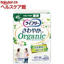ライフリー さわやかパッド オーガニックコットン 快適の中量用 女性用軽失禁(22枚入)【ライフリー 軽度 女性】