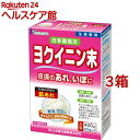 【第3類医薬品】山本漢方 ヨクイニン末(400g*3箱セット)【山本漢方】