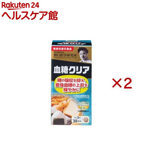血糖クリア(90粒入×2セット)