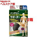 バンテリンコーワ サポーター ひざ専用 大きめ(Lサイズ)(2箱セット)【バンテリン】