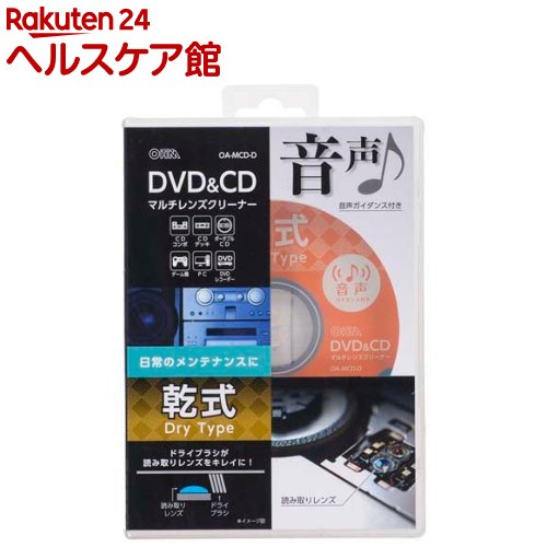 DVD＆CDマルチレンズクリーナー 乾式 CD-D(1個)