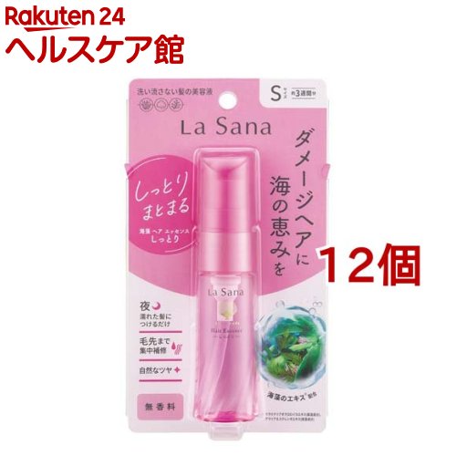 ラサーナ 海藻 ヘア エッセンス しっとり Sサイズ(25ml*12個セット)【ラサーナ】[海藻 洗い流さないトリートメント ダメージ補修]