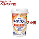 メイバランス ミニ カップ フルーツ・オレ味(125ml*24個セット)【メイバランス】