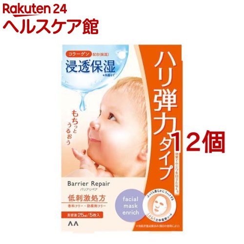 Rakuten - バリアリペア シートマスク もっちり(5枚入*12個セット)【バリアリペア】