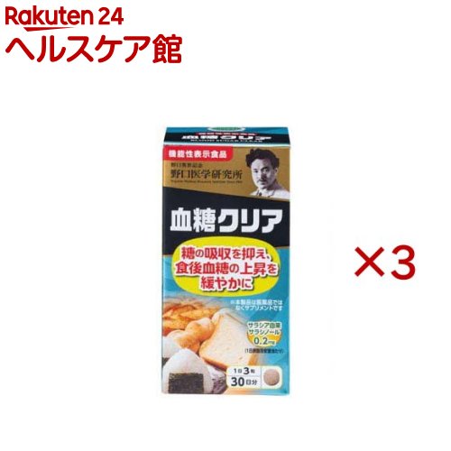 血糖クリア(90粒入×3セット)