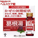 【第2類医薬品】ツムラ漢方内服液 葛根湯(30ml*3本入*2箱セット(セルフメディケーション税制対象))【ツムラ漢方】
