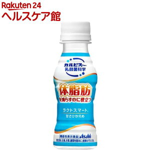 ラクトスマート(100ml*30本入)【カルピス由来の乳酸菌科学】[機能性 体脂肪]