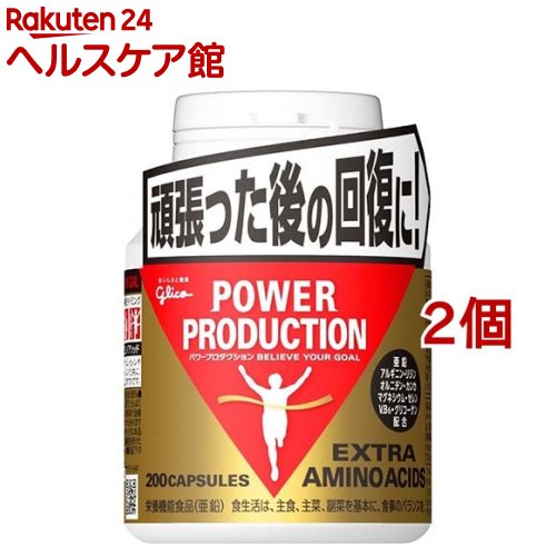 パワープロダクション エキストラ アミノ アシッド(標準200カプセル*2個セット)【パワープロダクション】