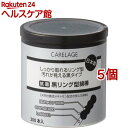 ケアレージュ 抗菌黒リング綿棒(200本入*5個セット)【ケアレージュ(CARELAGE)】
