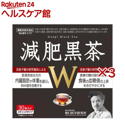 減肥黒茶W(30本入×3セット(1本2g))