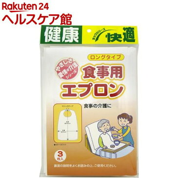 ヨック 食事用エプロン ロングタイプ(3枚入)