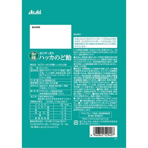 お口すっきり 和種ハッカのど飴(67g*48袋セット) kenkocom-12132513 楽天24 ヘルスケア館 サンプル画像2