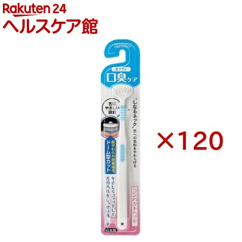 お店TOP＞日用品＞オーラルケア＞オーラルケアグッズ＞舌クリーナー(舌みがき)＞しなる舌ブラシ B-D4820 (120セット)【しなる舌ブラシ B-D4820の商品詳細】●舌への負担をやわらげながら、汚れをしっかり落とす「しなる舌ブラシ」。●しなるネックがブラシ圧を調整し、必要以上に舌に負担をかけずおう吐反射を軽減するやさしい設計。●ドーム型にカットした超やわらか密集毛が舌にやさしくフィットして、口臭の主な原因となる舌の汚れを落とす。●お口が小さい方も使いやすいコンパクトヘッド。●ハブラシ立てにも入りやすいスリムなハンドル。※色はお選びいただけません。※メーカーの都合により、パッケージ・仕様等は予告なく変更になる場合がございます。【使用方法】・ブラシを水で濡らし、ブラシの面を舌の奥にあて、手前に向けてやさしく引いてください。【規格概要】・サイズ：W45×H230×D13mm・材質：本体部(柄)／ポリプロピレン、ラバー部(柄)／熱可塑性エラストマー、毛／ナイロン・毛のかたさ：やわらかめ・耐熱温度：80度【注意事項】・使用前に「使用上の注意」をよく読み、使用中は捨てずに保管してください。・1日1回を目安に、舌の汚れが気になる時に使用してください。・力を入れすぎると舌を傷付けるおそれがあります。・舌が荒れている時や舌に異常があらわれた場合は使用を中止してください。・舌の奥深くまで入れて使用すると、吐き気がおきる場合があります。・使用後は、よく水洗いをして乾燥させてください。・衛生的に使用して頂くため、汚れが気になる時、または30日を目安に取り替えてください。【原産国】日本【発売元、製造元、輸入元又は販売元】エビス※説明文は単品の内容です。リニューアルに伴い、パッケージ・内容等予告なく変更する場合がございます。予めご了承ください。・単品JAN：4901221848203エビス639-1191 奈良県大和郡山市西町321番地0120-37-0791広告文責：楽天グループ株式会社電話：050-5577-5042[歯ブラシ・電動歯ブラシ]