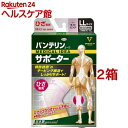 バンテリンコーワ サポーター ひざ専用 ゆったり大きめ/LLサイズ ライトピンク(2箱セット)【バンテリン】