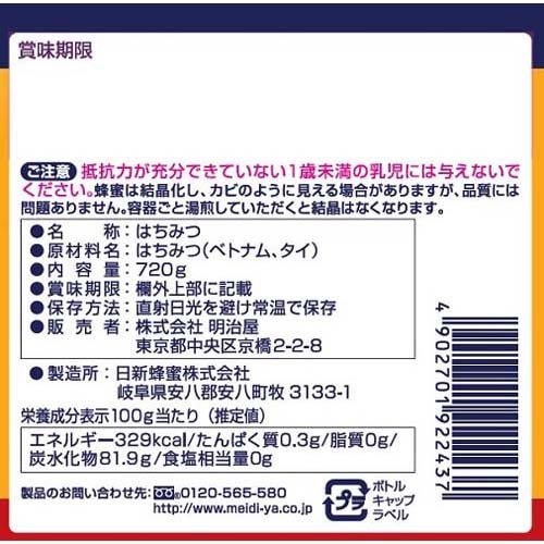 明治屋 MY 純粋はちみつ VT(720g) kenkocom-12135281 楽天24 ヘルスケア館 サンプル画像2