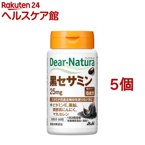 ディアナチュラ 黒セサミン 30日(60粒*5個セット)【Dear-Natura(ディアナチュラ)】
