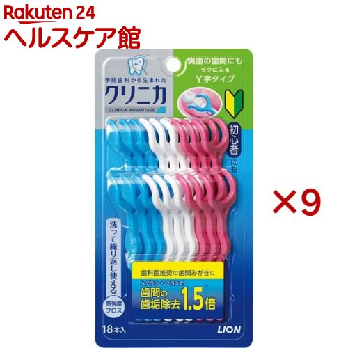 クリニカアドバンテージフロス Y字タイプ(18本入*9セット)【クリニカ】