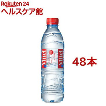 ヴィッテル(500ml*48本セット)【ヴィッテル(Vittel)】