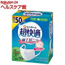 超快適マスク 極上耳ごこちやや大きめ 不織布マスク(50枚入)【超快適マスク】