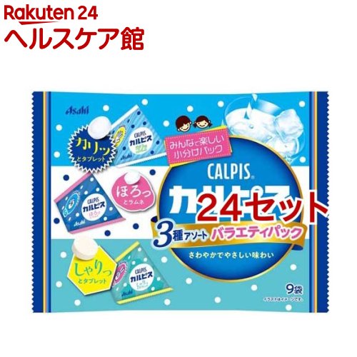 カルピス 3種アソート バラエティパック(67g*24セット)【カルピス】