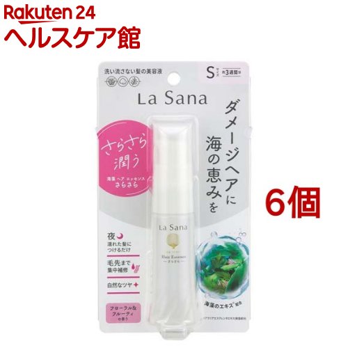 ラサーナ 海藻ヘアエッセンス さらさら(25ml*6個セット)【ラサーナ】[海藻 洗い流さないトリートメント ダメージ補修]