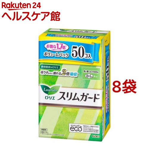 ロリエ スリムガード ボリュームパック 多い昼～ふつうの日用 羽つき(50個入*8袋セット)【ロリエ】