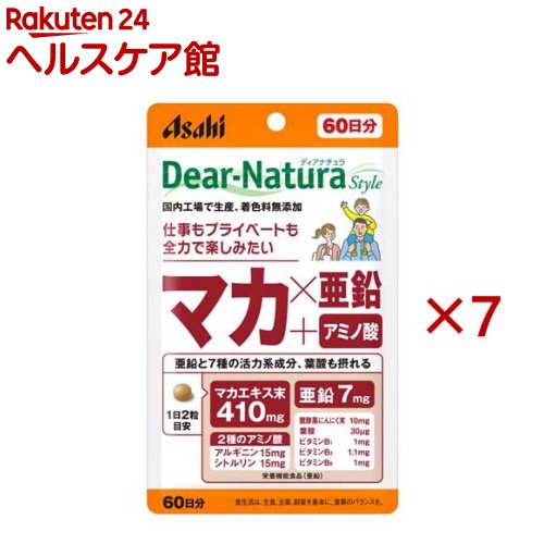 お店TOP＞健康食品＞ハーブ＞西洋ハーブ＞マカエキス＞ディアナチュラスタイル マカ*亜鉛 60日分 (120粒入×7セット)商品区分：栄養機能食品(栄養成分：亜鉛)【ディアナチュラスタイル マカ*亜鉛 60日分の商品詳細】●1日2粒あたり、マカエキス末410mg・亜鉛7mg配合。●アミノ酸2種、ビタミンB3種に加え、発酵黒にんにく、葉酸も一緒に摂れる。●飲みやすい粒、毎日続けやすい1日2粒設計。●品質のこだわり 国内工場で生産、着色料無添加。【栄養成分(栄養機能食品)】亜鉛【保健機能食品表示】●亜鉛は、味覚を正常に保つのに必要で、皮膚や粘膜の健康維持を助け、たんぱく質・核酸の代謝に関与して、健康の維持に役立つ栄養素です。【基準値に占める割合】亜鉛：82％【1日あたりの摂取目安量】2粒【召し上がり方】1日2粒を目安に、水またはお湯とともにお召し上がりください。・万一品質に不都合がありましたらお取替えいたします。【品名・名称】マカ抽出物加工食品【ディアナチュラスタイル マカ*亜鉛 60日分の原材料】マカエキス末(国内製造)、シトルリン、醗酵黒にんにく末／グルコン酸亜鉛、アルギニングルタミン酸塩、ステアリン酸Ca、ケイ酸Ca、セラック、V.B6、V.B2、V.B1、葉酸【栄養成分】1日2粒(540mg)当たりエネルギー：2.0kcal、たんぱく質：0.098g、脂質：0.010g、炭水化物：0.38g、食塩相当量：0.00008-0.0003g、亜鉛：7.0mg、ビタミンB1：1.0mg、ビタミンB2：1.1mg、ビタミンB6：1.0mg、葉酸：30μgアルギニン：15mg、シトルリン：15mg製造工程中で、2粒中にマカエキス末：410mg、醗酵黒にんにく末：10mgを配合しています。【保存方法】直射日光・高温多湿を避け、常温で保存してください。【注意事項】●食生活は、主食、主菜、副菜を基本に、食事のバランスを。(摂取上の注意)●本品は、多量摂取により疾病が治癒したり、より健康が増進するものではありません。●亜鉛の摂り過ぎは、銅の吸収を阻害するおそれがありますので、過剰摂取にならないよう注意してください。●1日の摂取目安量を守ってください。●乳幼児・小児は本品の摂取を避けてください。●妊娠・授乳中の方は本品の摂取を避けてください。●治療を受けている方、薬を服用中の方は医師にご相談の上、お召し上がりください。●小児の手の届かないところに置いてください。●体調や体質によりまれに身体に合わない場合があります。その場合は使用を中止してください。●ビタミンB2により尿が黄色くなることがあります。●原料由来の斑点や色むらが見られたり、色調やにおいが変化する場合があります。●開封後はお早めにお召し上がりください。●品質保持のため、開封後はチャックをしっかり閉めて保管してください。◆本品は、特定保健用食品と異なり、消費者庁長官による個別審査を受けたものではありません。■醗酵黒にんにくは、約1か月間醗酵熟成させた国産のにんにくを使用しています。【原産国】日本【ブランド】Dear-Natura(ディアナチュラ)【発売元、製造元、輸入元又は販売元】アサヒグループ食品※説明文は単品の内容です。商品に関するお電話でのお問合せは、下記までお願いいたします。菓子、食品、健康食品、医薬品・指定医薬部外品、サプリメント、スキンケアなど：0120-630611ミルク、ベビーフード、乳幼児用品専用：0120-889283リニューアルに伴い、パッケージ・内容等予告なく変更する場合がございます。予めご了承ください。(Dear-Natura マカ×亜鉛)・単品JAN：4946842638161アサヒグループ食品130-8602 東京都墨田区吾妻橋1-23-1 アサヒグループ本社ビル ※お問合せ番号は商品詳細参照広告文責：楽天グループ株式会社電話：050-5577-5042[ハーブ サプリメント/ブランド：Dear-Natura(ディアナチュラ)/]