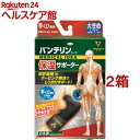 バンテリンコーワ 保温サポーター 手くび専用 大きめ Lサイズ(2箱セット)【バンテリン】
