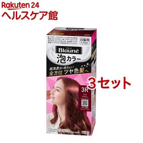 ブローネ 泡カラー 3R ロゼブラウン(3セット)【ブローネ】